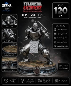 Alphonse Elric Regular Edition (Silver Variant) - No Box 📦