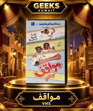 MAWAGIF PRANK ( VHS ) TAPE