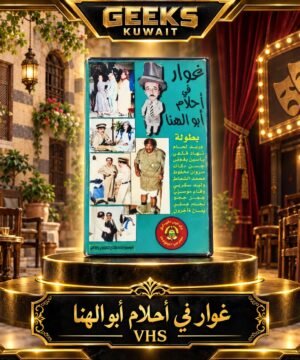 GUWAR FEE AHLAM [VHS TAPE ]